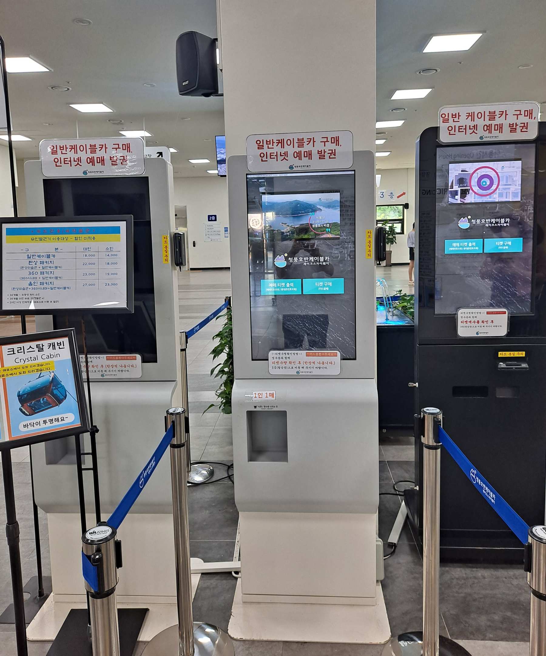 청풍케이블카 키오스크