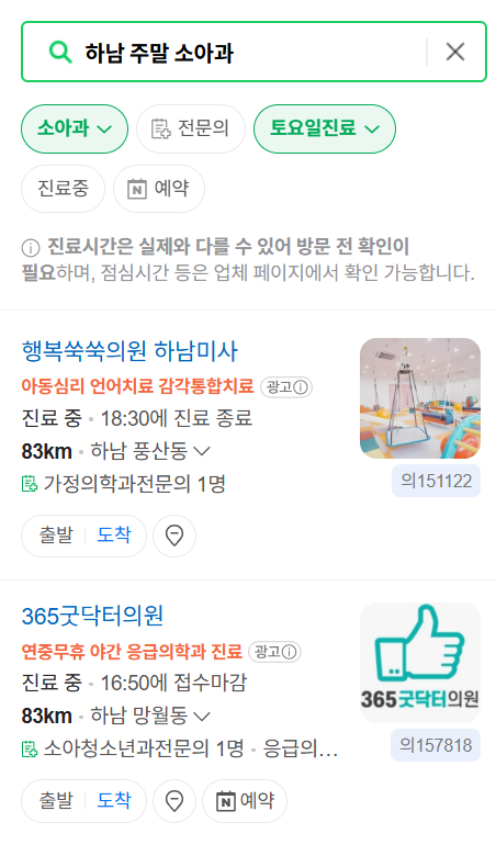 하남시 일요일 진료 소아과 추천 목록 ❘ 토요일 주말 공휴일 야간 문 여는 소아청소년과