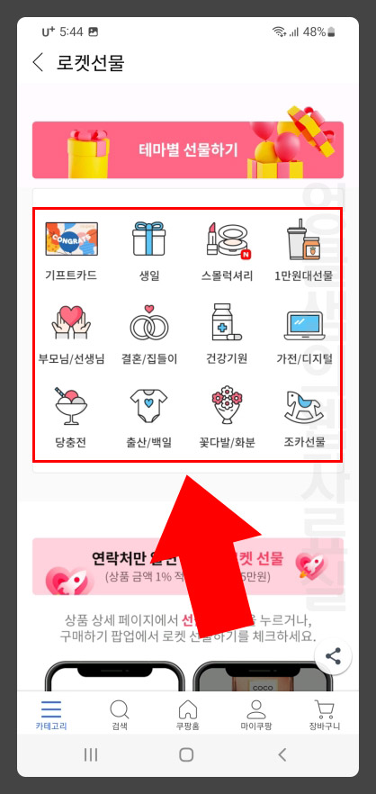 쿠팡 선물하기