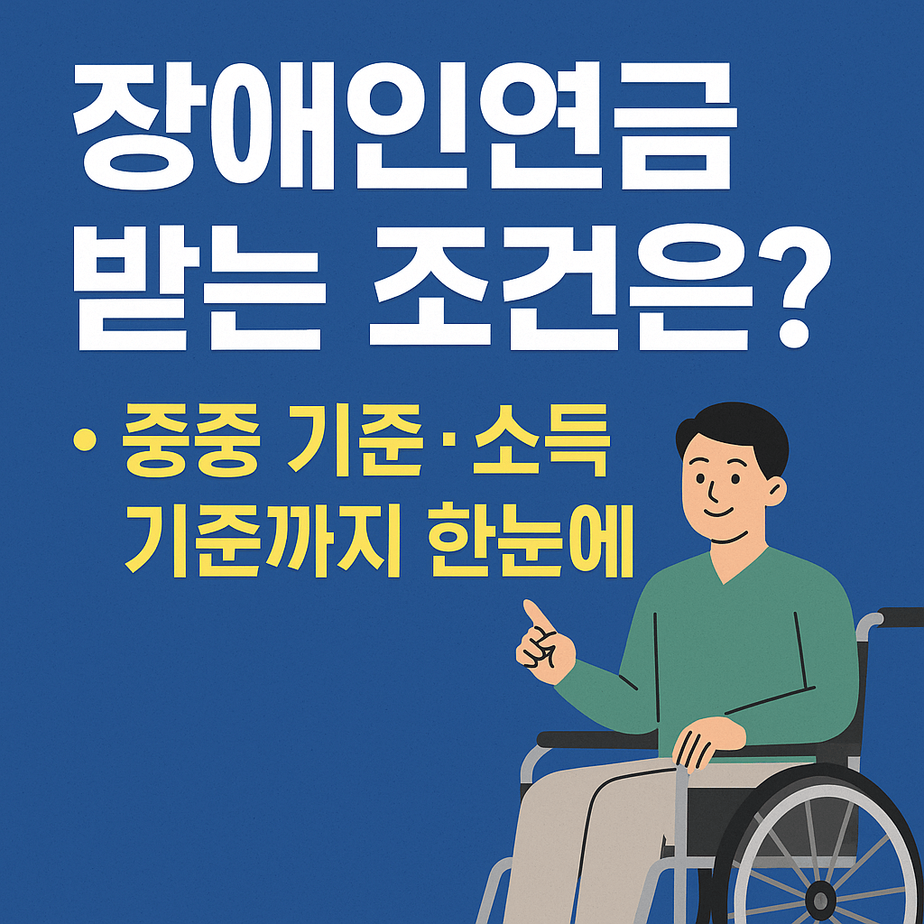 장애인연금