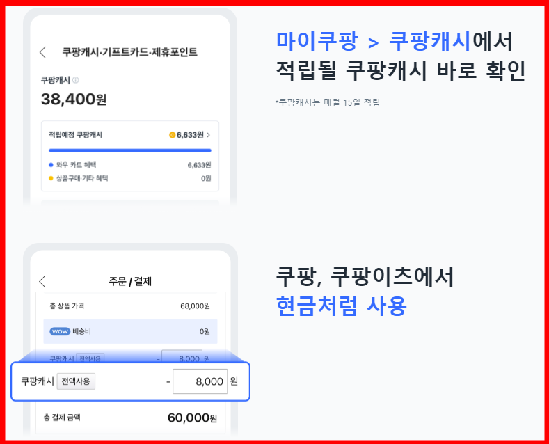 국민 쿠팡 와우카드 발급 놀라지 않을 수가 없네요!