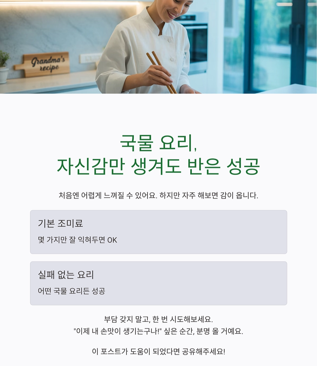 국물 요리를 더 맛있게 만드는 조미료 5가지 비법