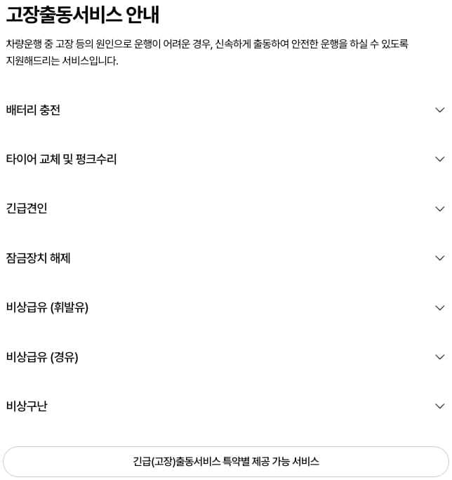 캐롯 퍼마일 다이렉트 긴급출동 서비스 이용방법