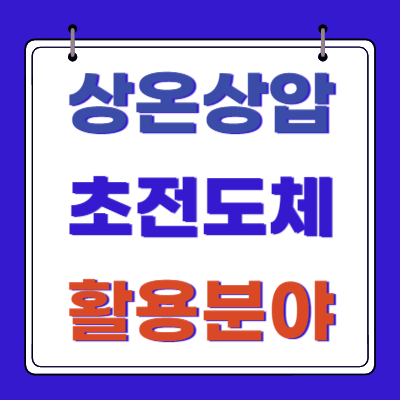 상온 상압 초전도체 lk-99
