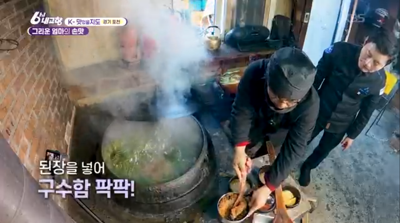 6시내고향 K맛있을지도 포천 시래기정식