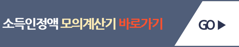 소득인정액 모의계산기