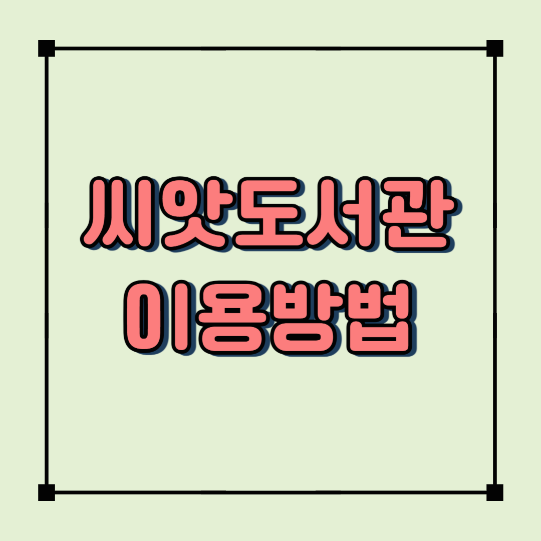 씨앗도서관이란? 토종 씨앗 무료대여&채종 방법 총정리