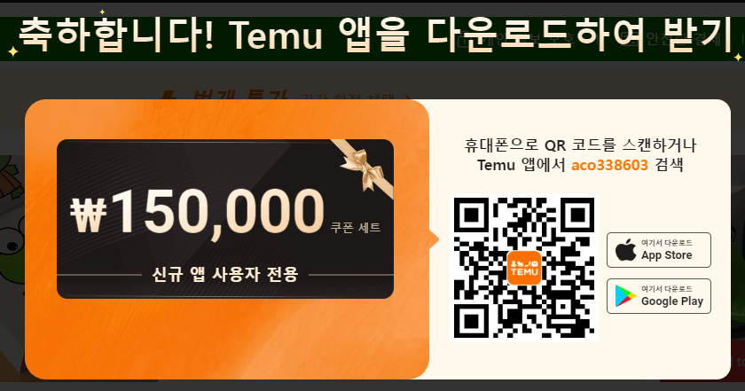 테무 무료