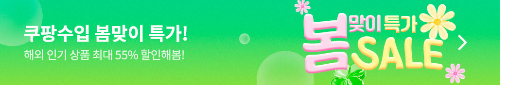 쿠팡쇼핑몰 바로가기⬇️