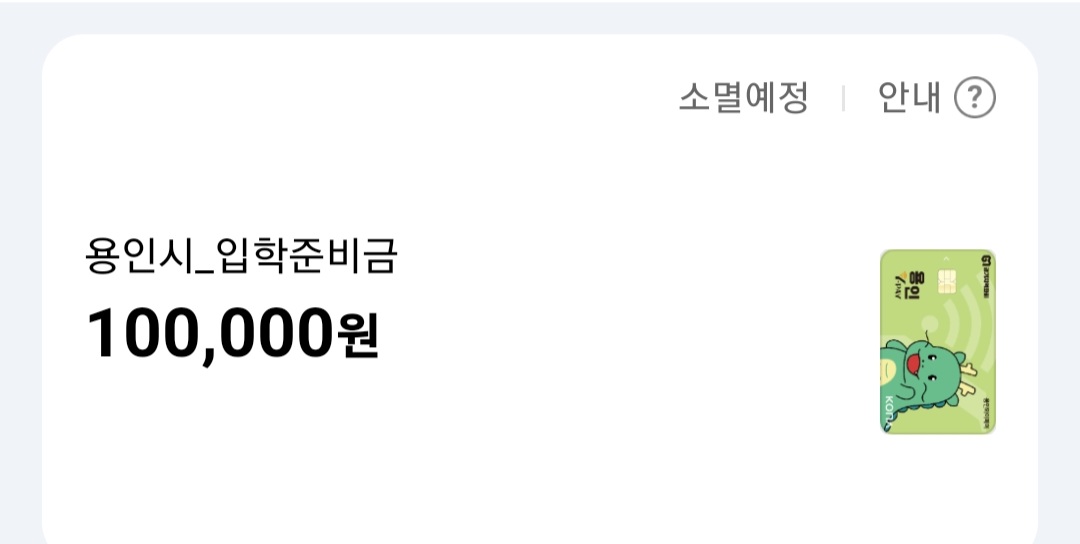 용인시 입학준비금