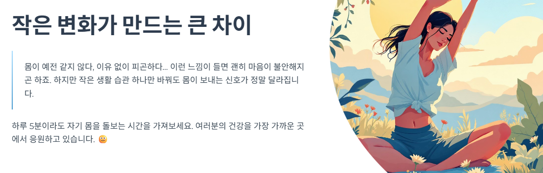 작은 변화가 만드는 큰 차이