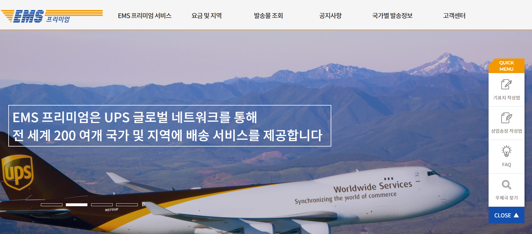 ems 프리미엄 배송조회, 인터넷우체국