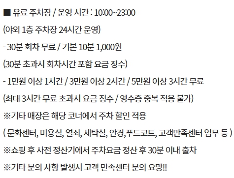 이마트 이천점 주차요금