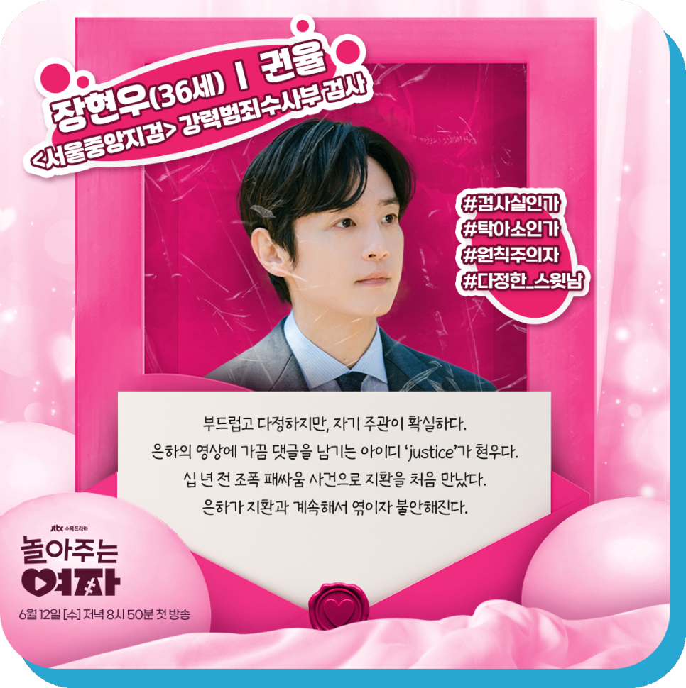 놀아주는 여자 몇부작 출연진 등장인물관계도 ott 원작 정보 시청률