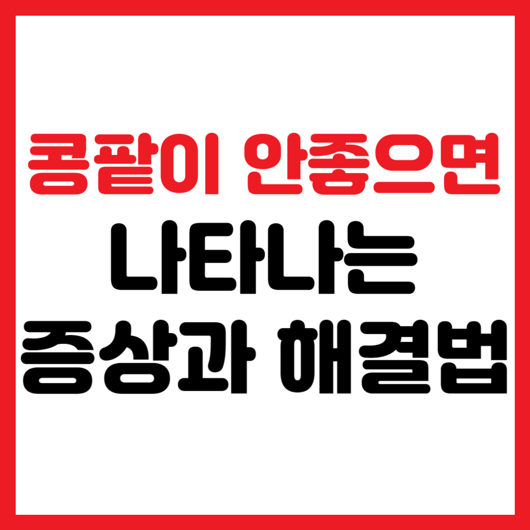 콩팥이 안좋으면 나타나는 증상