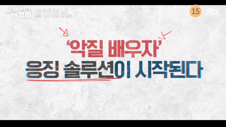 끝내주는 해결사