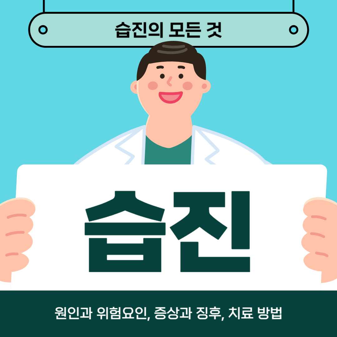 습진으로 인해 어려움을 겪고 계시나요? 원인, 증상, 치료법 알아보기