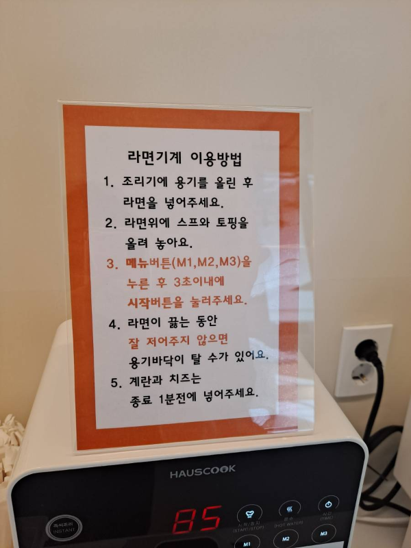 라면기계 이용방법