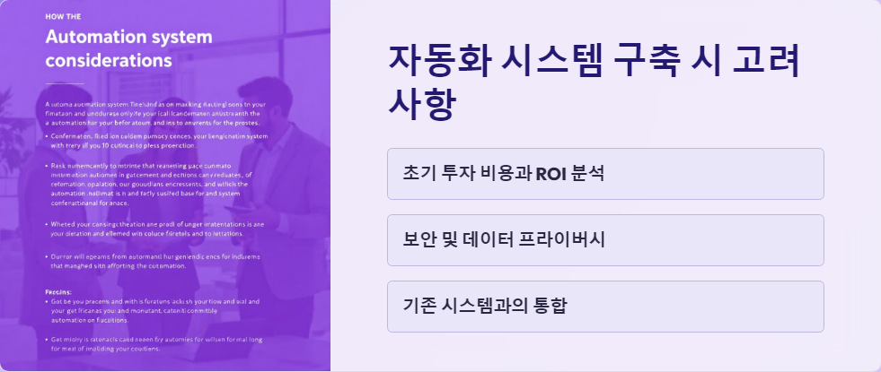 업무자동화