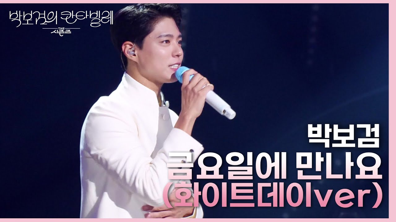 박보검 이영지 칸타빌레 첫 방송 다시보기