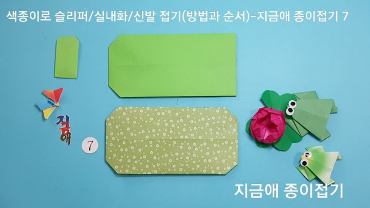방법 7의 설명처럼 두 가지의 방법으로 접었습니다.