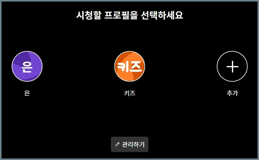 쿠팡-플레이-프로필