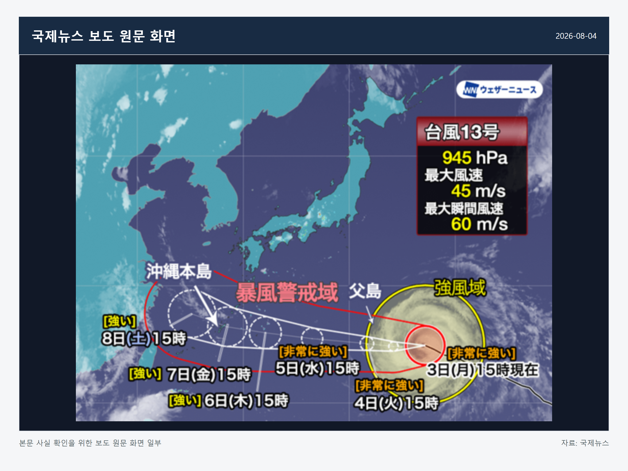 태풍 돌핀 경로 관련 국제뉴스 보도 원문 화면