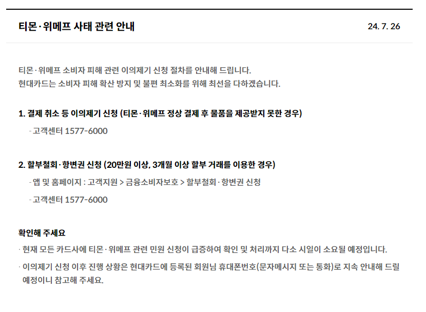 티메프사태 고객센터 신청 관련 사진10