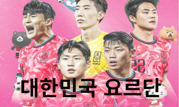 대한민국 요르단 생중계