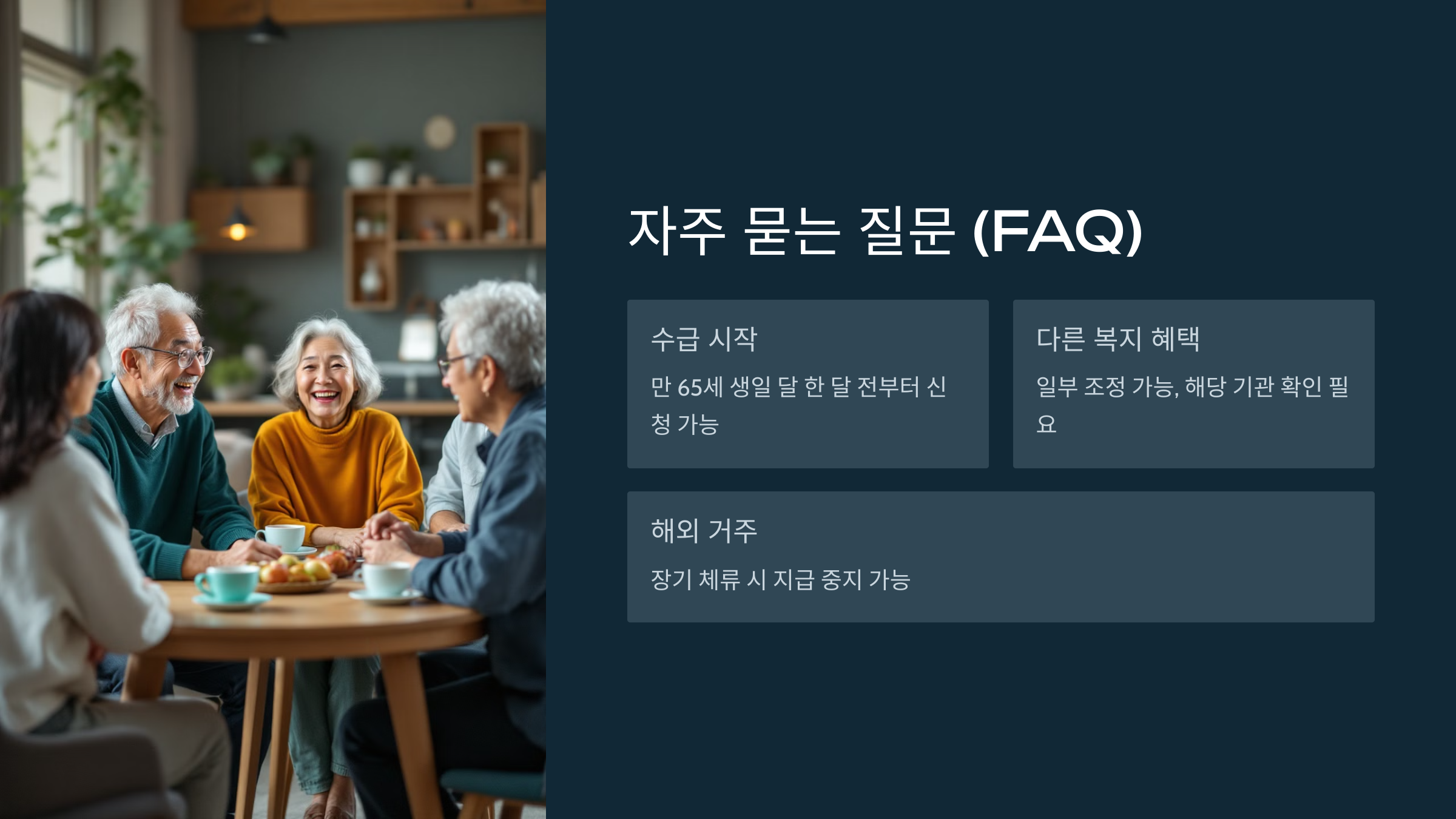 자주 묻는 질문 (FAQ)