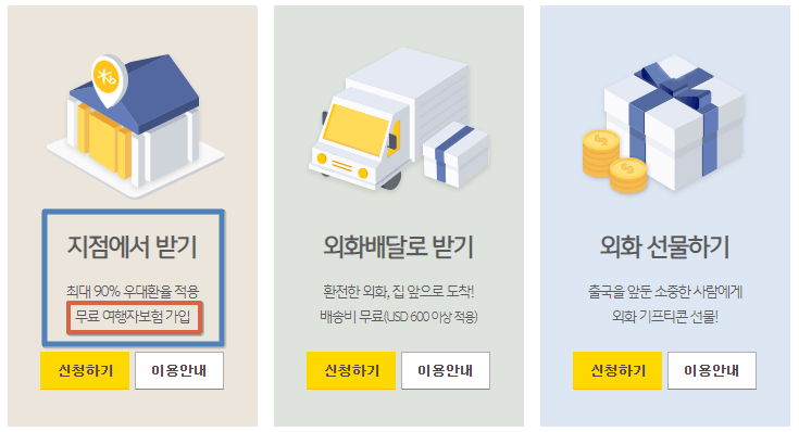 국민은행 환전