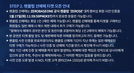 제로베이스원 콘서트