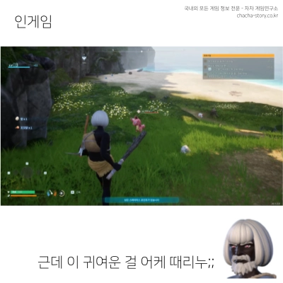 팰월드-게임-캐릭터-너무-귀여워서-못-때리겠음