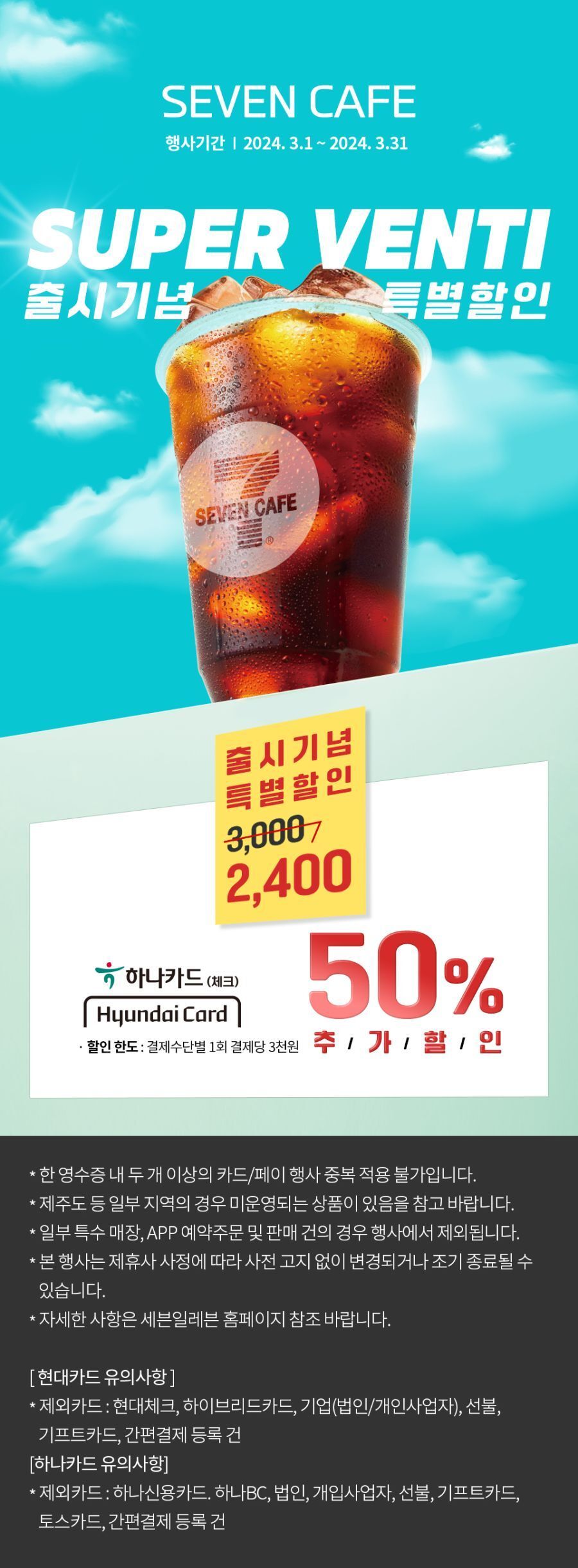 세븐일레븐 3월 행사 상품 전단지 모두 모음 BEST