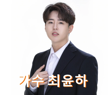 최윤하 아버지 사천도 A - Z 가수 최윤하 프로필 병 수상 노래 작품활동