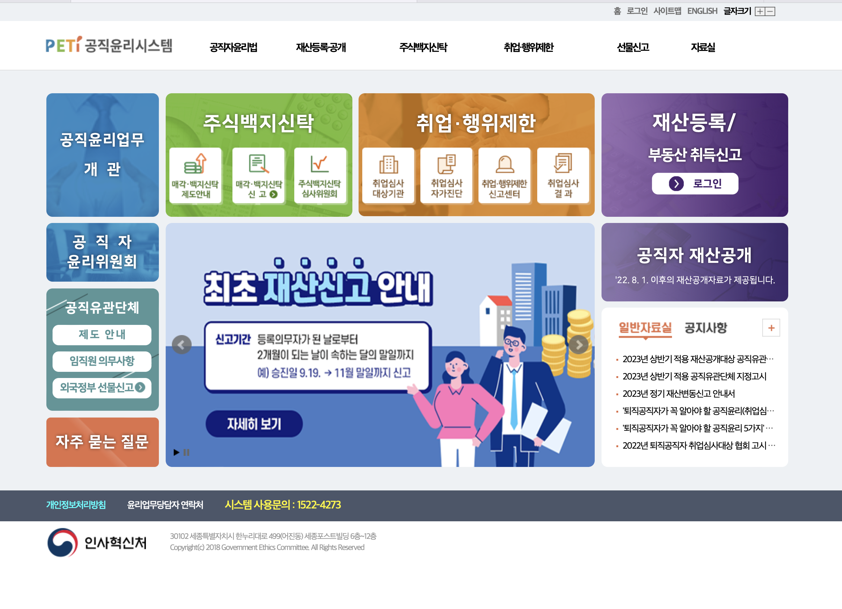 공직윤리시스템 (https://www.peti.go.kr)
