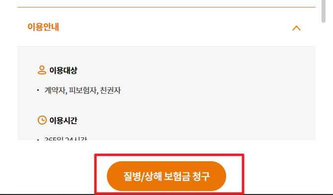 현대해상 실비보험 청구 방법