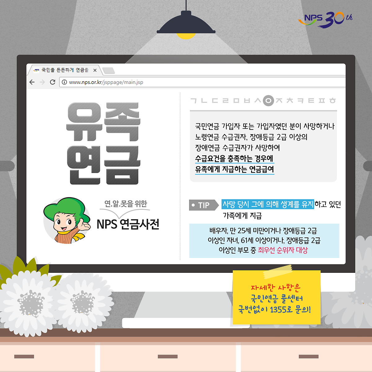 유족연금 : 조건, 지급기간, 수령대상, 신청서류, 비과세 혜택까지 (+연금 계산)