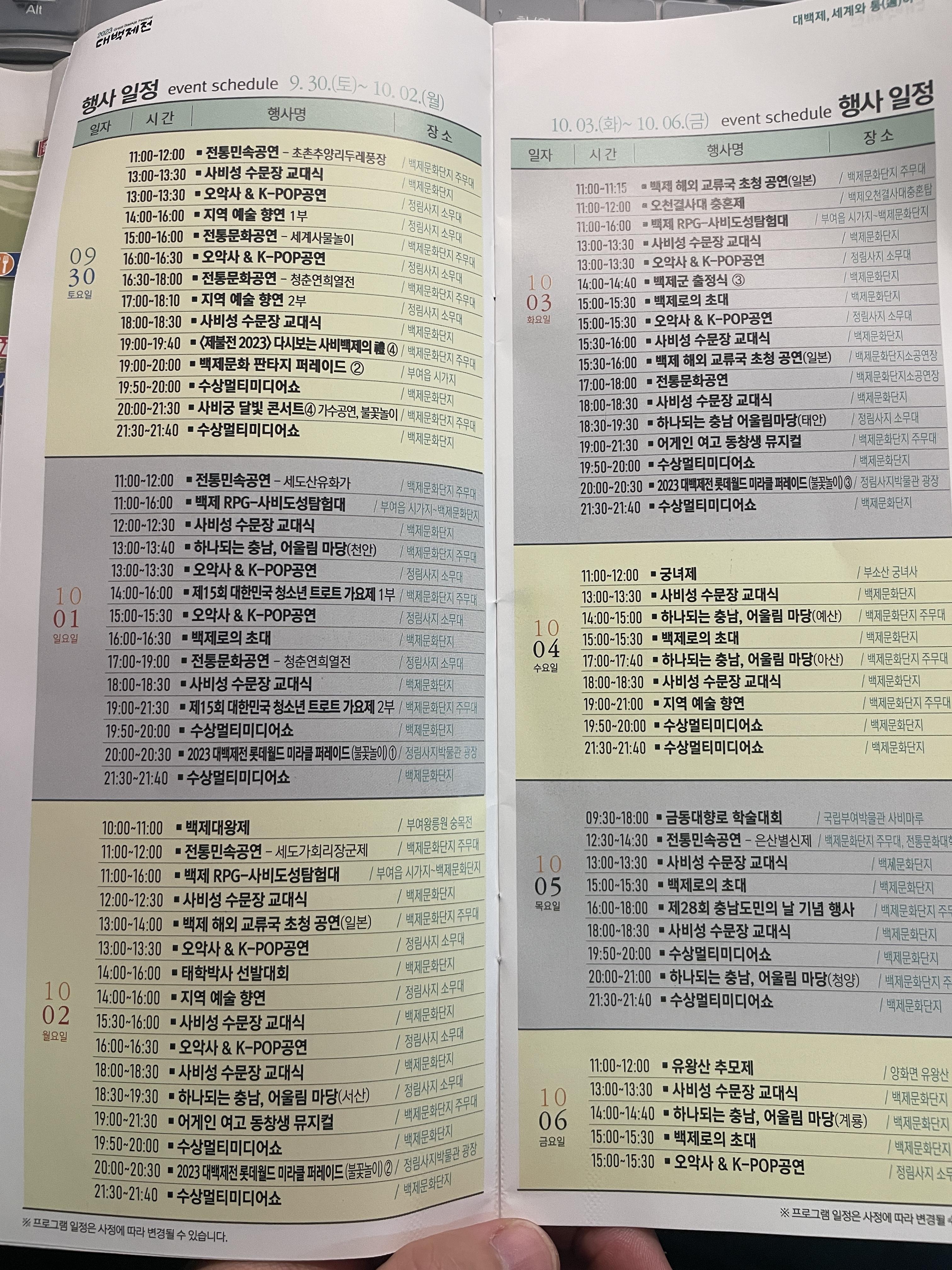 대백제전