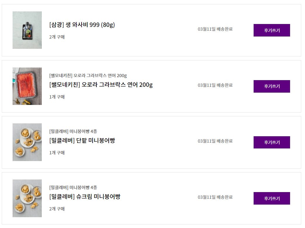 마켓컬리-후기글-적는방법