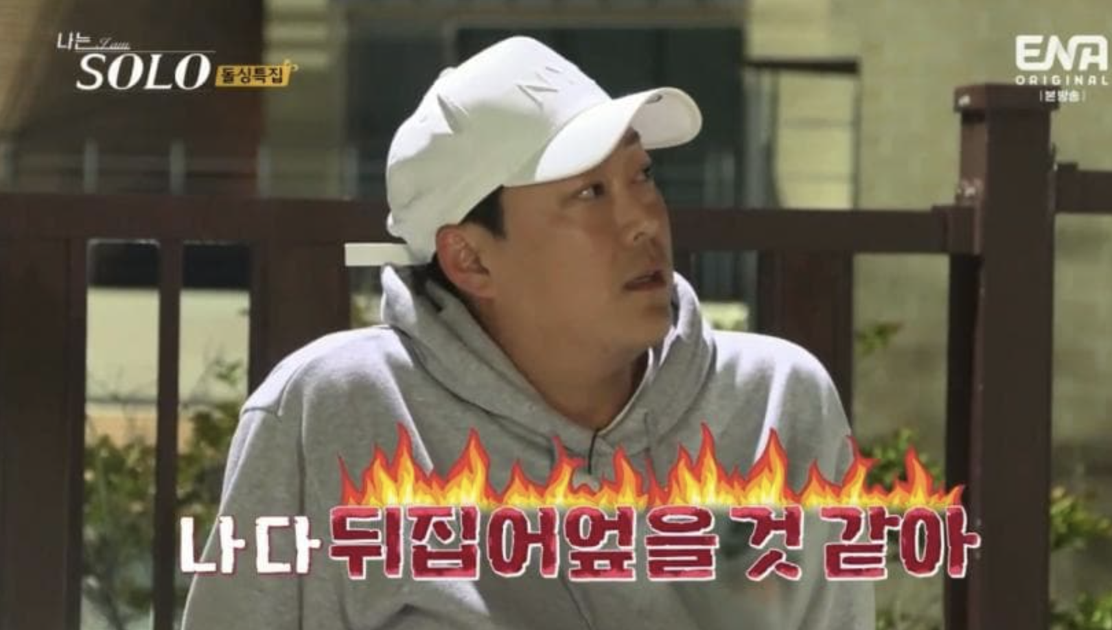 나는 솔로 16기 남성 출연자 나이 직업 돌싱 시청률