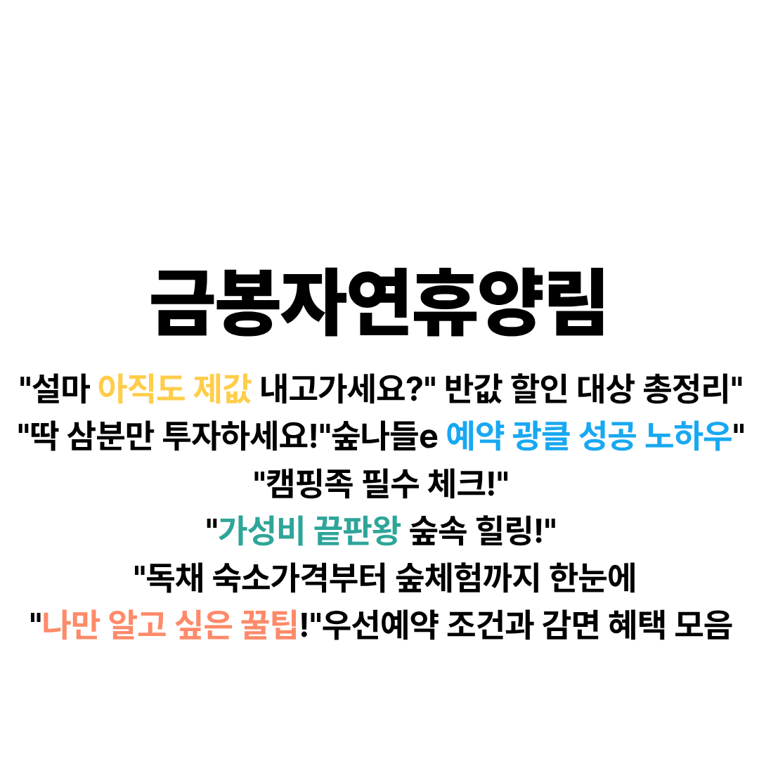 금봉자연휴양림 예약