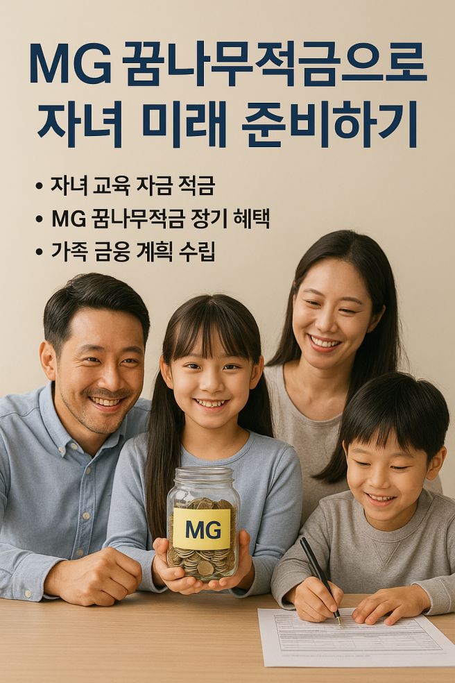 새마을금고 꿈나무적금 관련 이미지