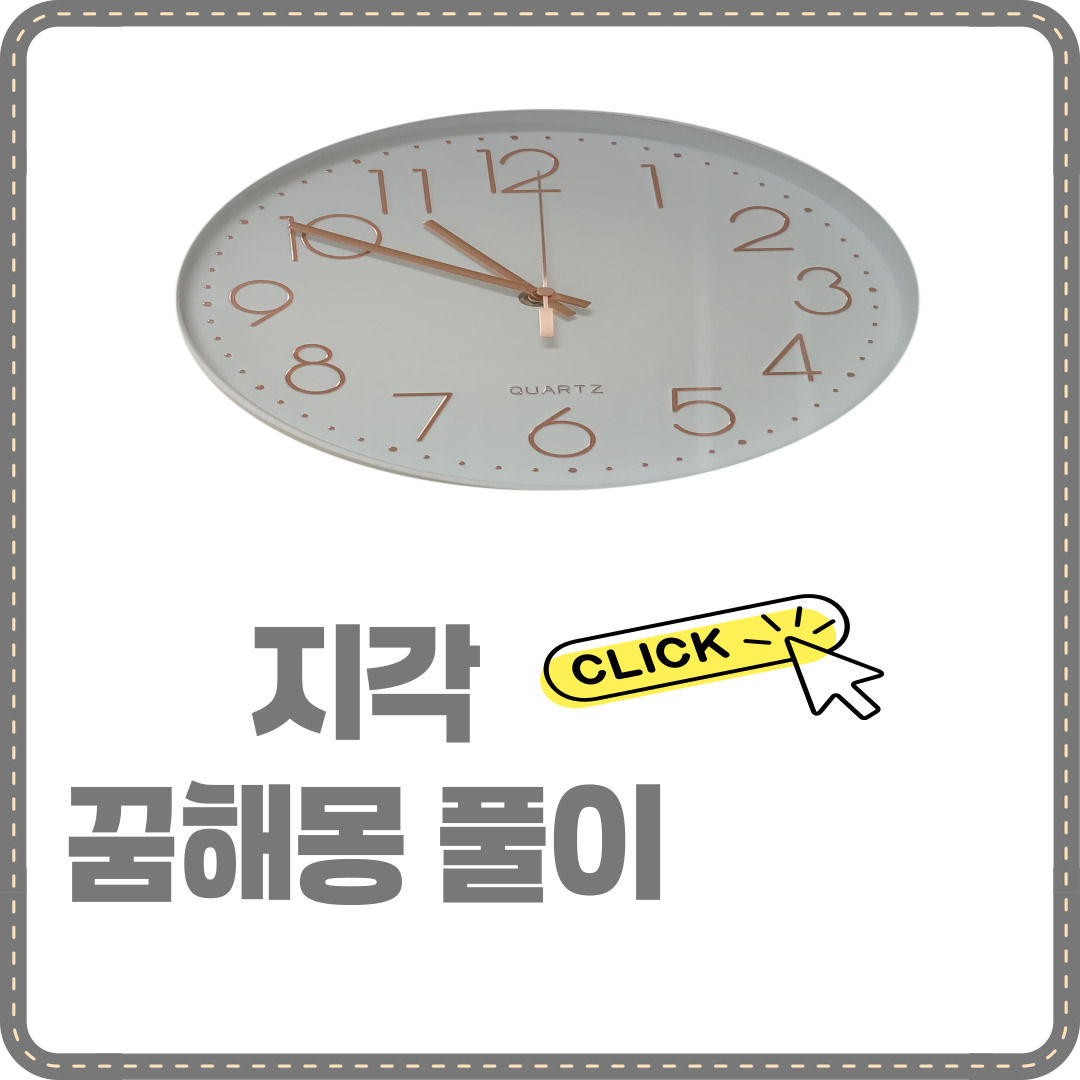 지각 꿈해몽 풀이