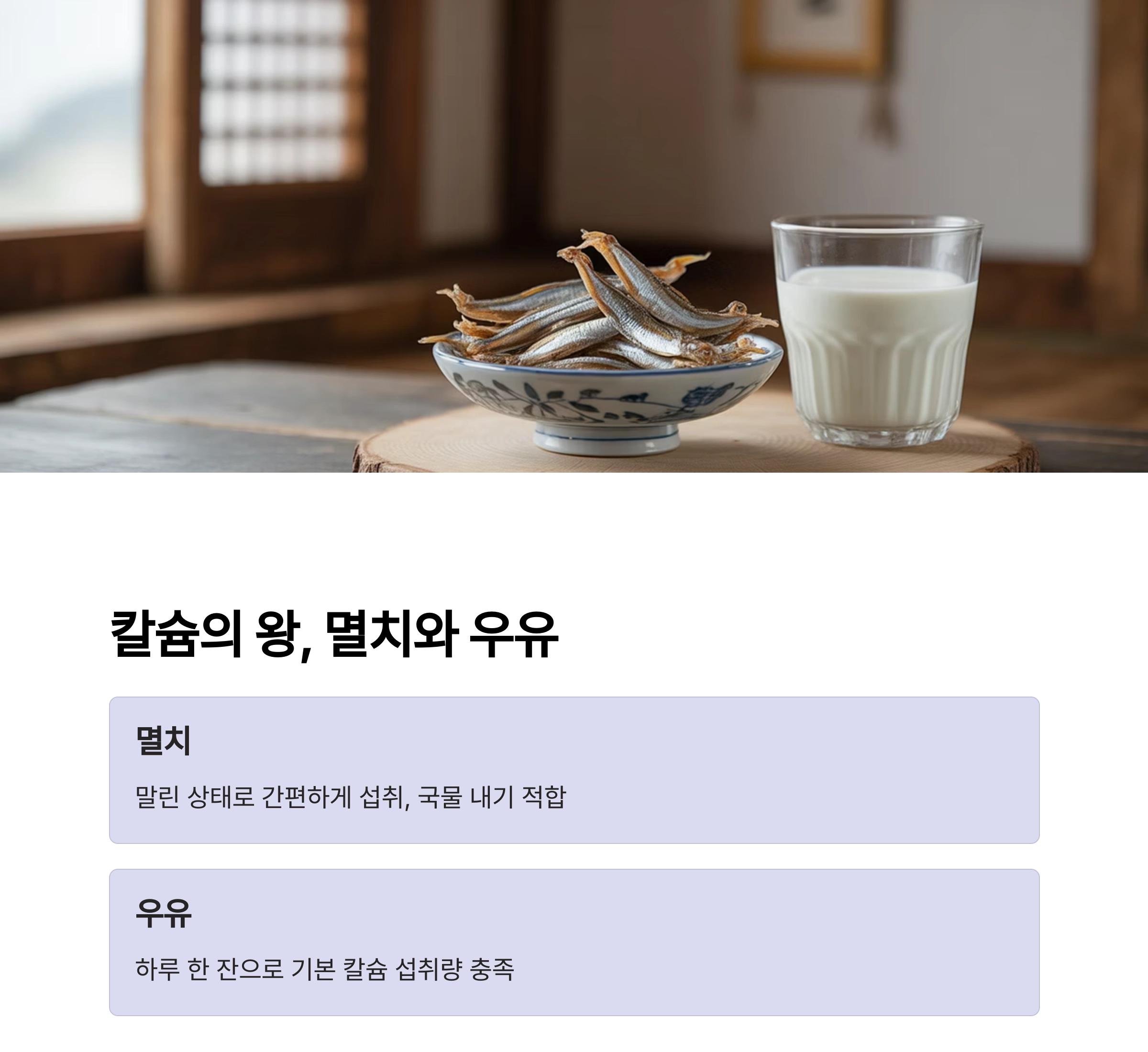 매일 먹기 쉬운 뼈 건강 음식, 집밥으로 챙기는 골다공증 예방