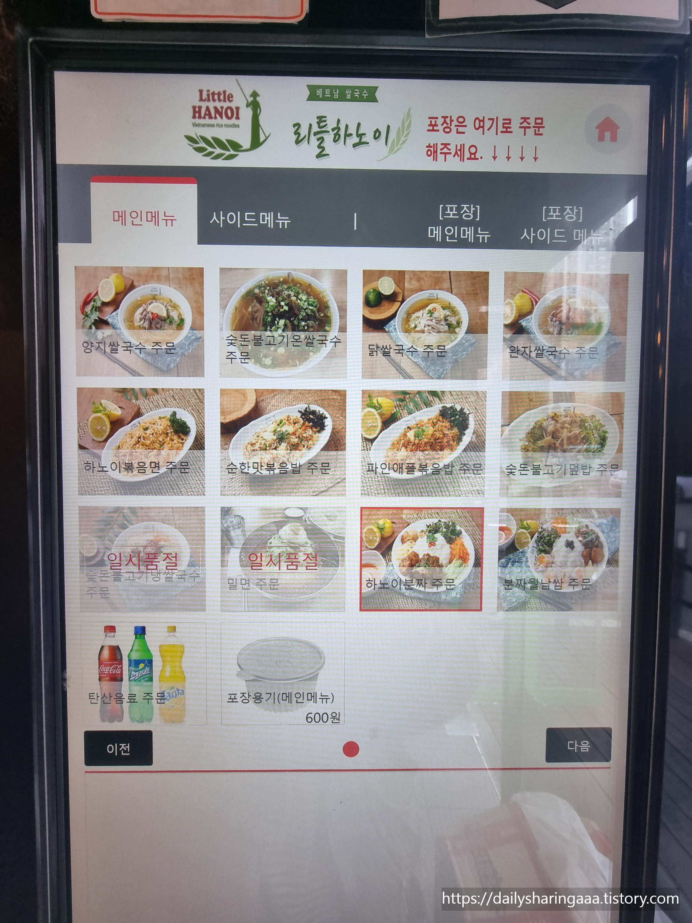 인천_서구_신현동_리틀하노이_메뉴판2