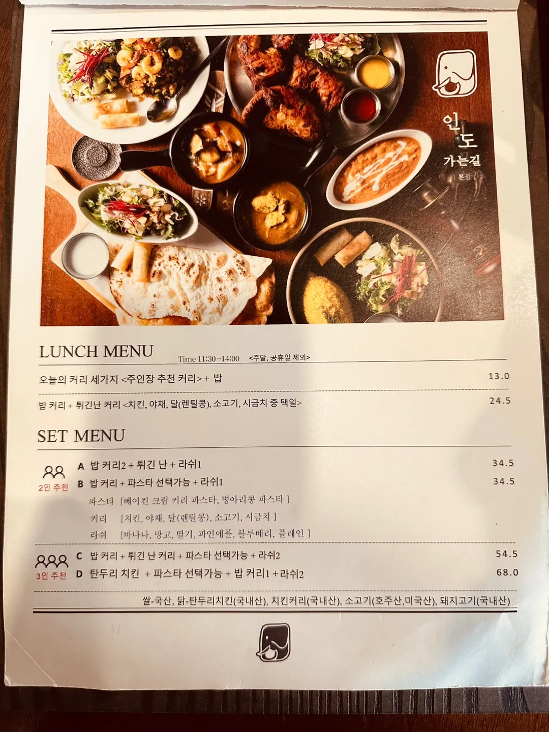 대구-인도가는길-세트-메뉴판