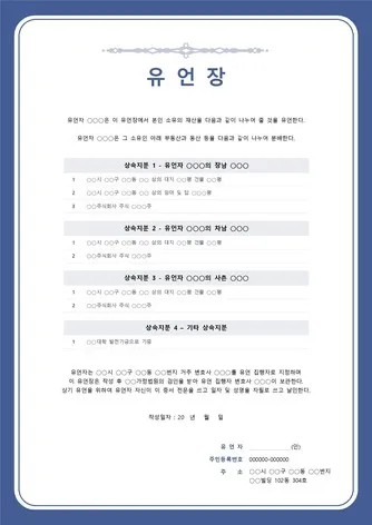 유언장 공증 자필증서 보관 방법과 상속 분쟁 예방_7