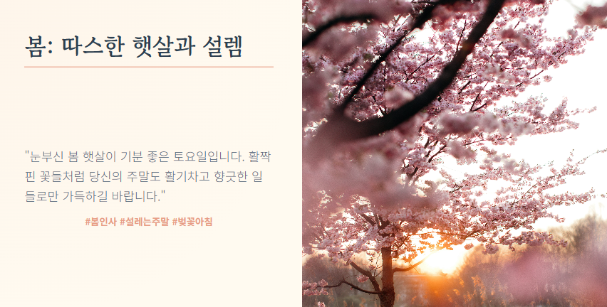 토요일 아침인사말
