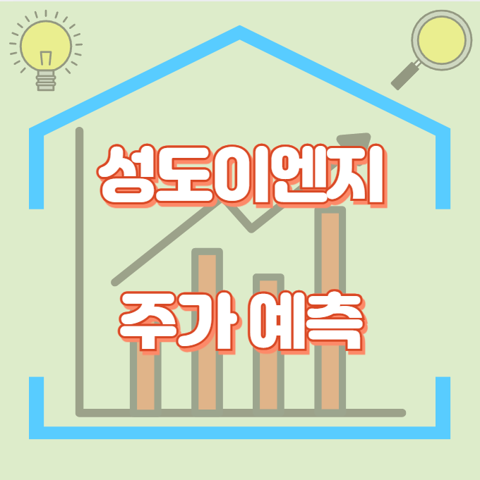 성도이엔지_썸네일